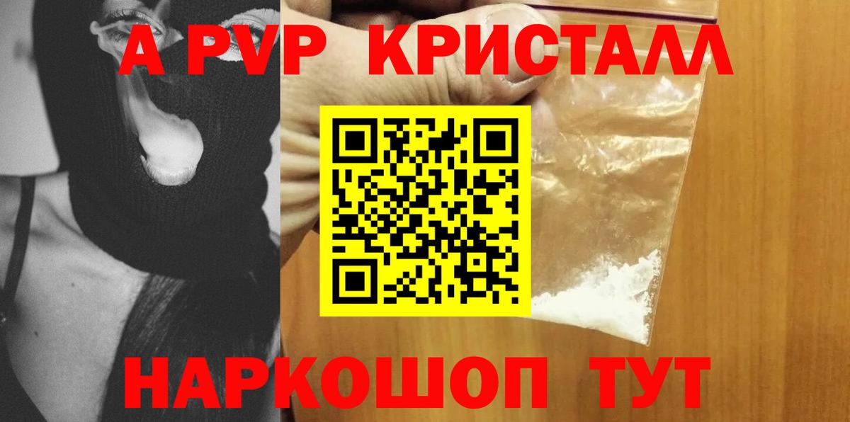 A PVP кристаллы Свободный