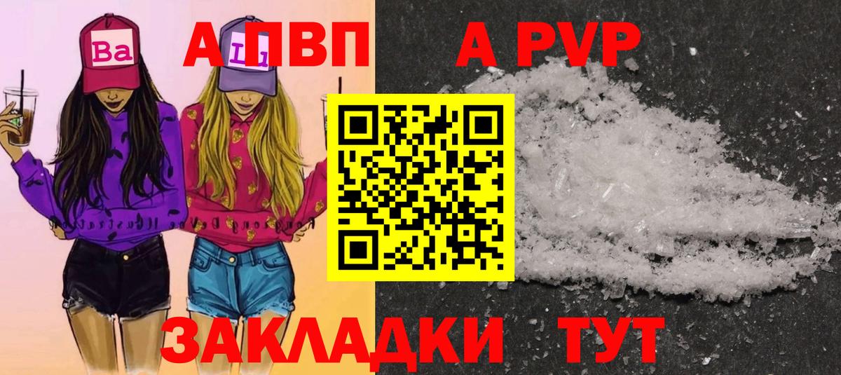 Свободный  A-PVP Crystall  APVP СК  Вход с VPN 