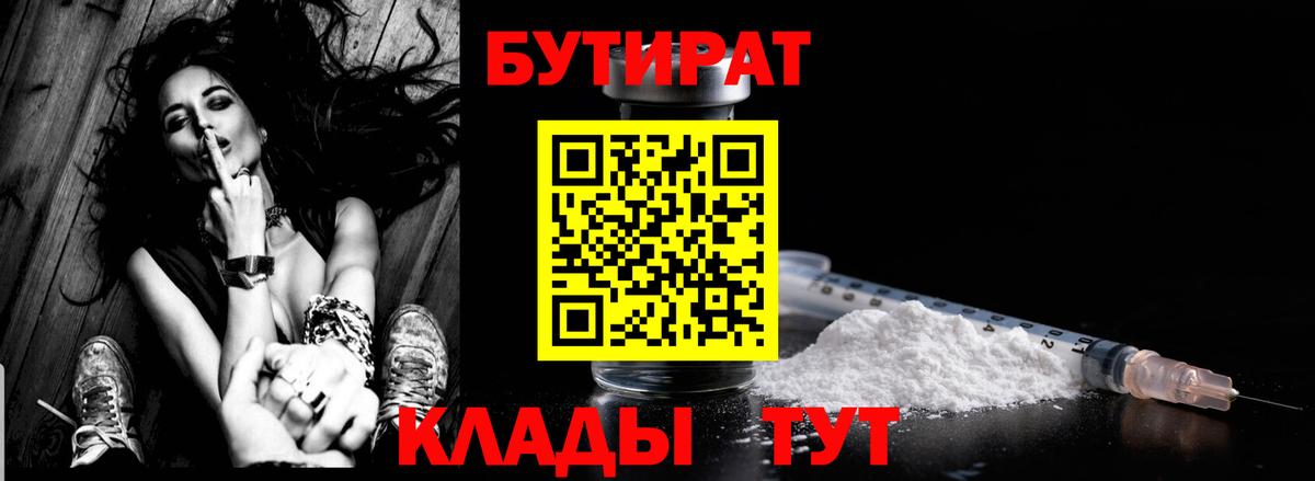 Бутират оксибутират  БУТИРАТ  Свободный  Вход с VPN 