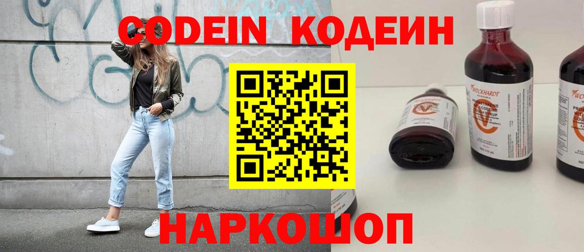 Codein Purple Drank Свободный