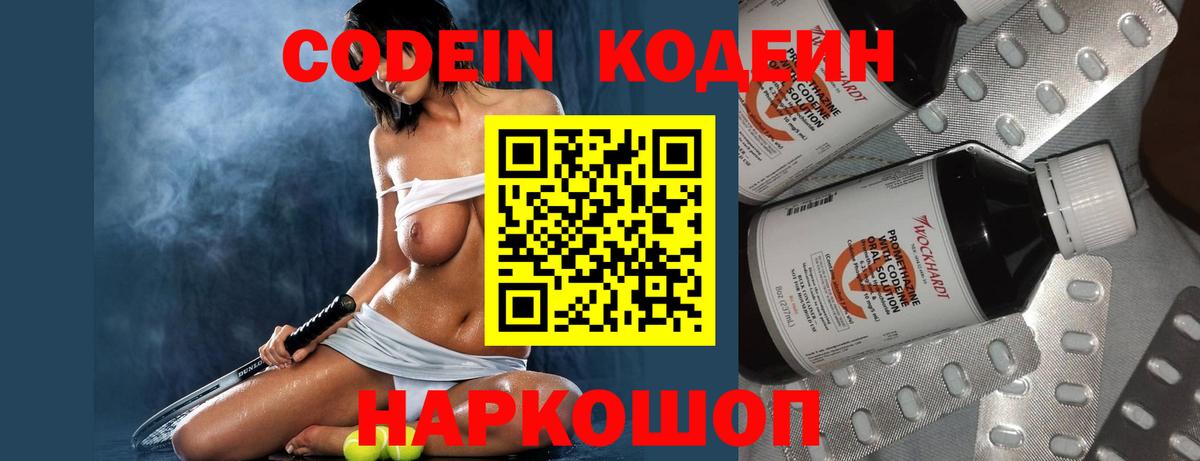 Свободный  Кодеиновый сироп Lean напиток Lean (лин)  Кодеин напиток Lean (лин)  Вход с VPN 