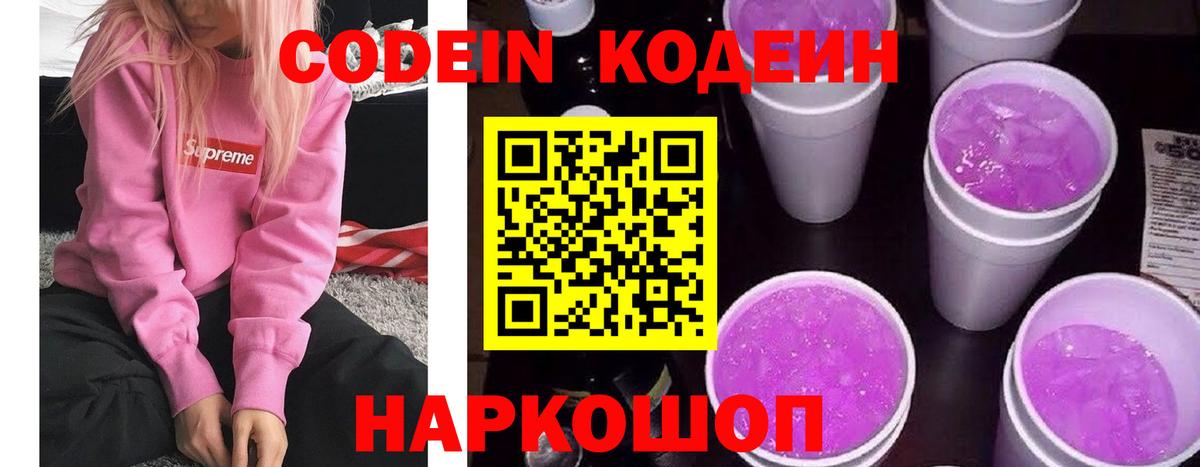 Codein напиток Lean (лин)  Codein напиток Lean (лин)  Свободный 
