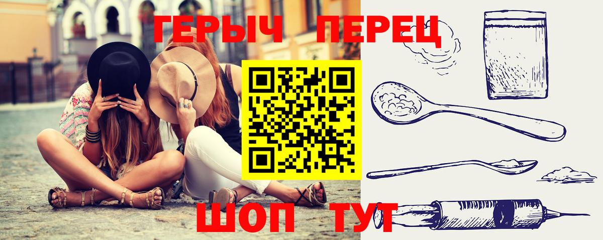 Героин герыч  Вход с VPN  Свободный 