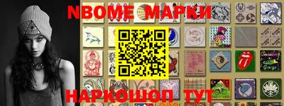 марки nbome Канаш