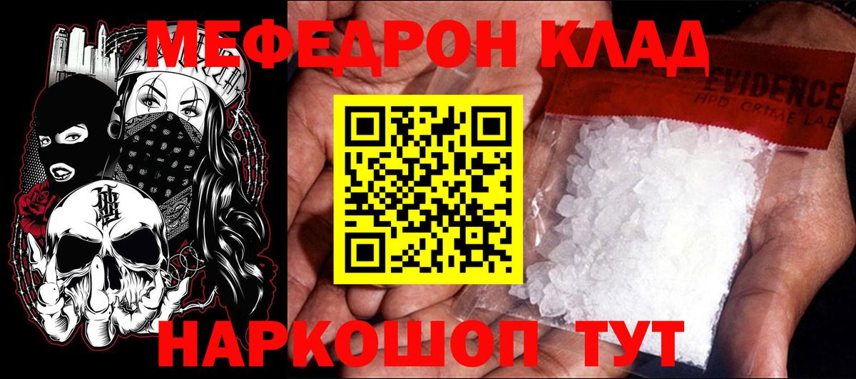 Свободный  МЯУ-МЯУ  Вход с VPN  Меф кристаллы 