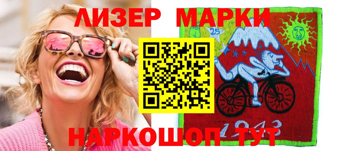 Марки 25I-NBOMe 1500мкг Свободный